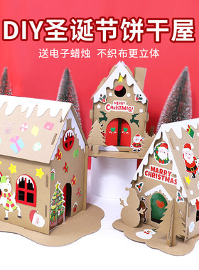 童年制造圣诞节diy房子涂鸦拼装