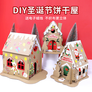 圣诞节diy饼干屋手工纸板房子制作材料儿童拼装建筑模型纸盒小屋
