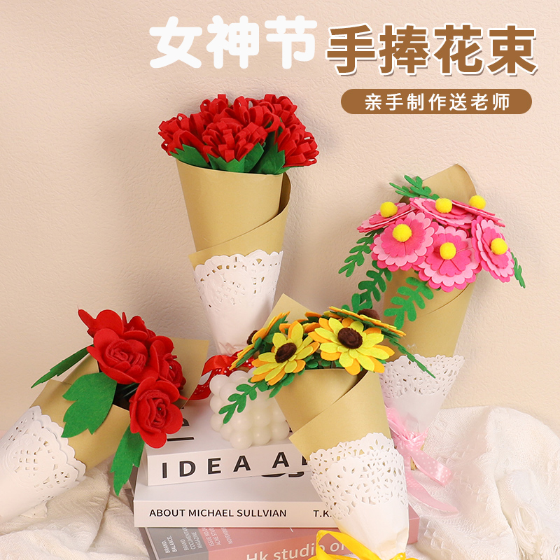 毕业季手工diy礼物花束不织布儿童制作手捧花幼儿园活动材料礼物