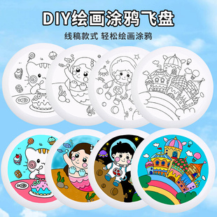 空白飞盘diy彩绘材料儿童幼儿园涂鸦美术亲子户外运动玩具 开学季