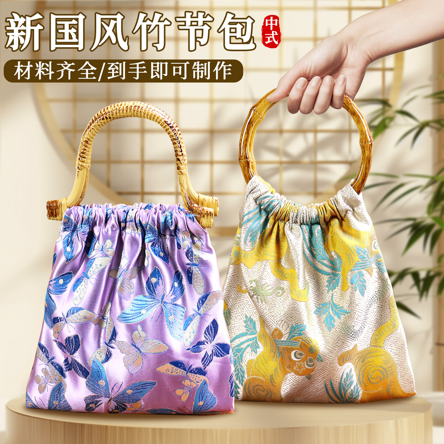 非遗宋锦竹节包手工diy材料包图片