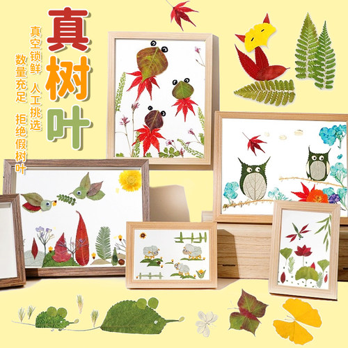 真树叶粘贴画儿童贴画幼儿园diy