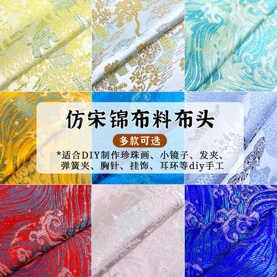 非遗宋锦碎布头儿童diy材料发饰