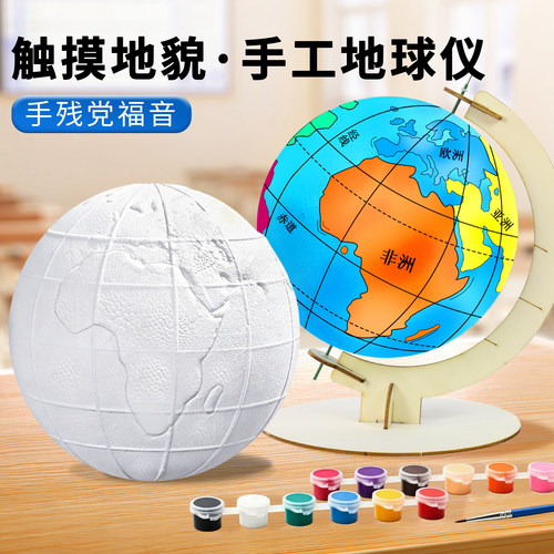地球仪手工制作材料包地球模型体
