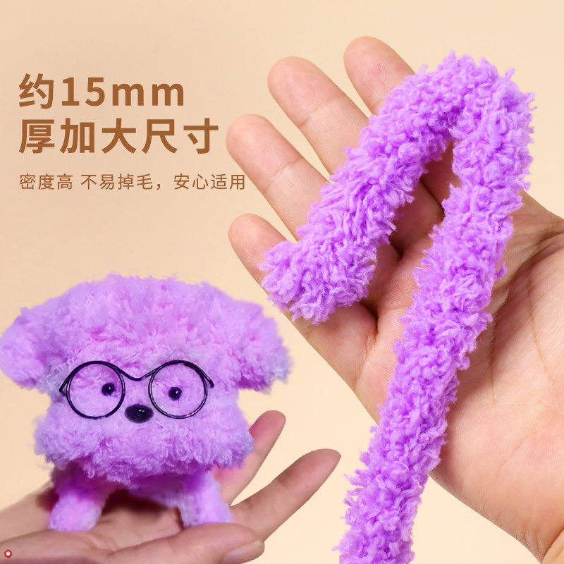 15mm毛线毛绒扭扭棒手工diy小狗泰迪材料包超粗超密毛条卷毛毛根