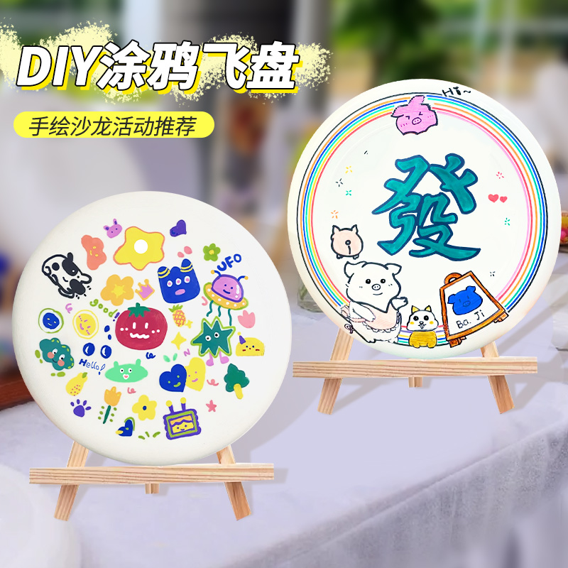 儿童手绘diy小飞盘软幼儿园空白涂鸦手工材料包亲子飞碟户外活动