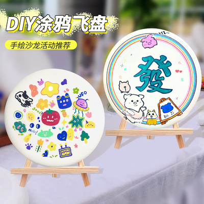 儿童手绘diy小飞盘软幼儿园空白涂鸦手工材料包亲子飞碟户外活动
