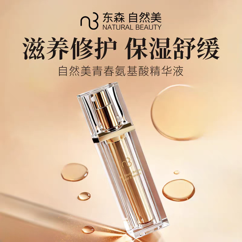 natural beauty/自然美NB-1自然美青春系列 青春氨基酸精华液30ml