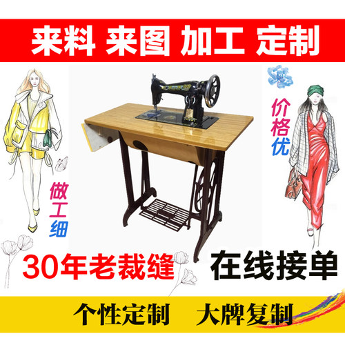 缝纫店来料加工裁缝服装店成衣私人量身定制来图来样时尚服装订做