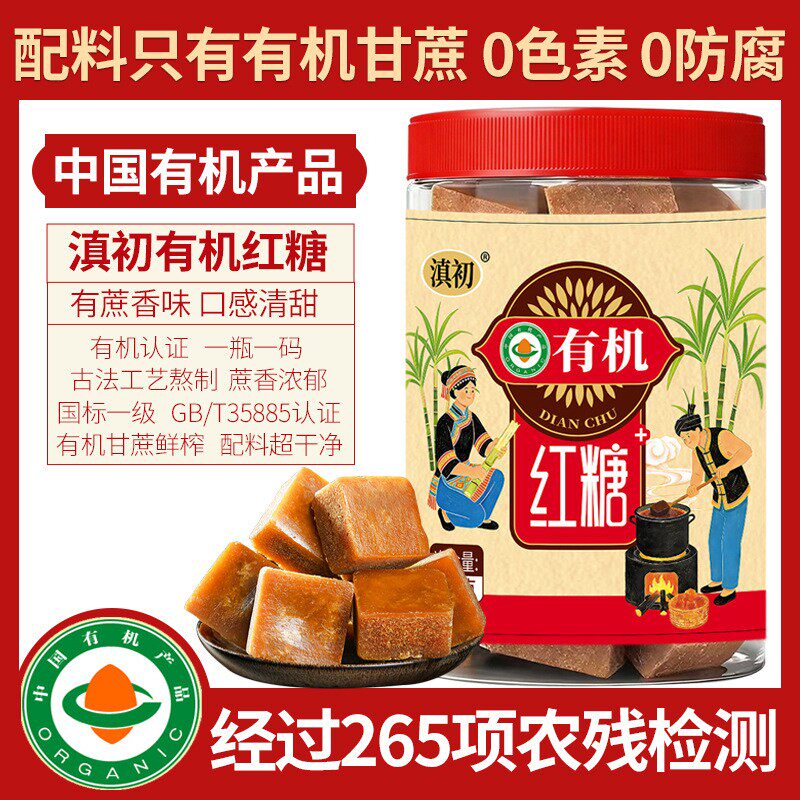 云南正宗有机老红糖块纯正甘蔗熬制方块土红糖暖姜冲饮红糖黑糖块