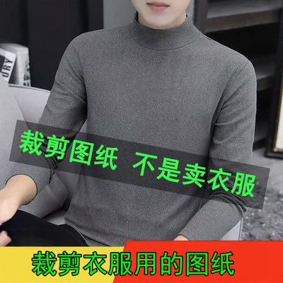 9024裁剪纸样男半高领针织打底衫裁剪图纸男德绒保暖内衣裁剪样板