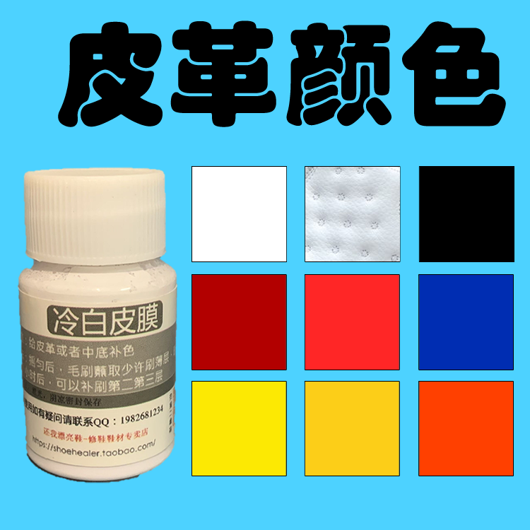 皮革补色掉色  PU皮 20ML 球鞋 爆漆脱皮刮伤  非安格鲁斯angelus在类目 运动包/户外包/配件, 鞋油中 - 来自Buy2taobao.com提供专业的淘宝代购服务