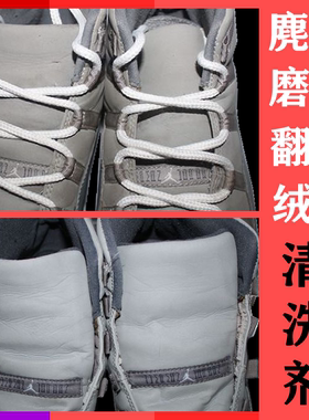 翻毛皮清洗剂中性洗涤剂