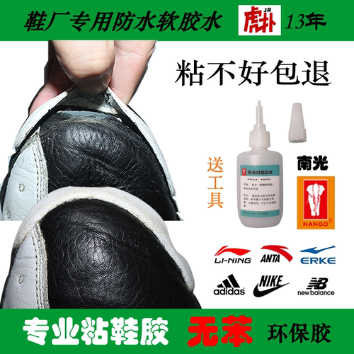 补鞋专用南光树脂胶柔软超强力