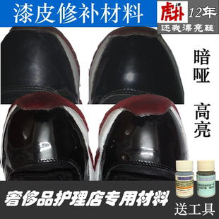 AJ11漆皮鞋修复补色光亮剂修鞋划痕满天星修补漆皮高跟鞋刮擦修复