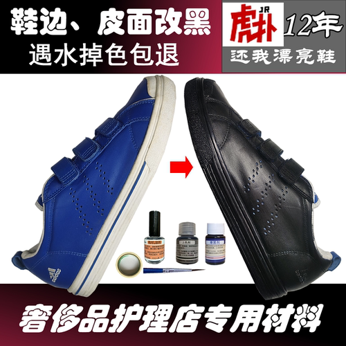 鞋底改色鞋子改色补黑色不掉色