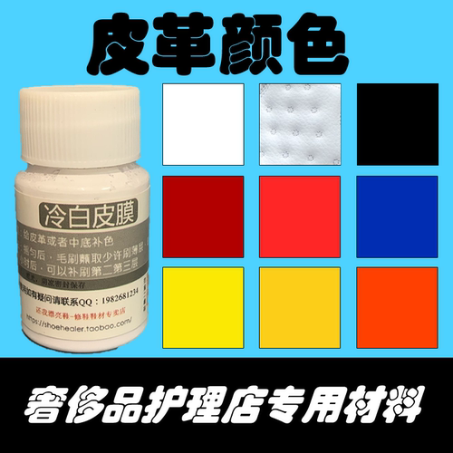 皮革补色中底上色防水