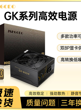 静音台式电脑主机箱ATX额定300 400W 500W 600W 700W 850W PC电源
