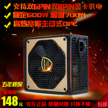 电脑电源宽幅静音多核i9额定600W主机电源 全新风冰700W台式 包邮