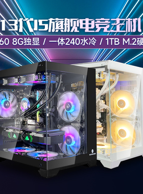 海景房酷睿i5 12400F/13400F/RTX3060Ti台式电脑主机高配游戏整机