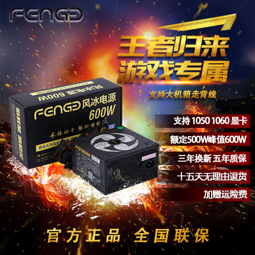 °üÓÊ·ç±ù600W̨ʽµçÄÔµçÔ´¶î¶¨500W¾²ÒôË«6pinÏÔ¿¨¹©µç̨ʽ»úµçÔ´