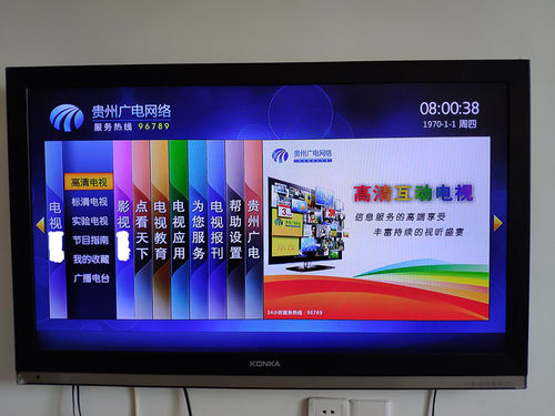 贵州广电高清数字电视机顶盒