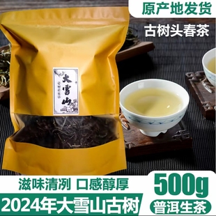 2024年春茶 云南临沧大雪山古树茶500克花香强烈头春纯料普洱生茶