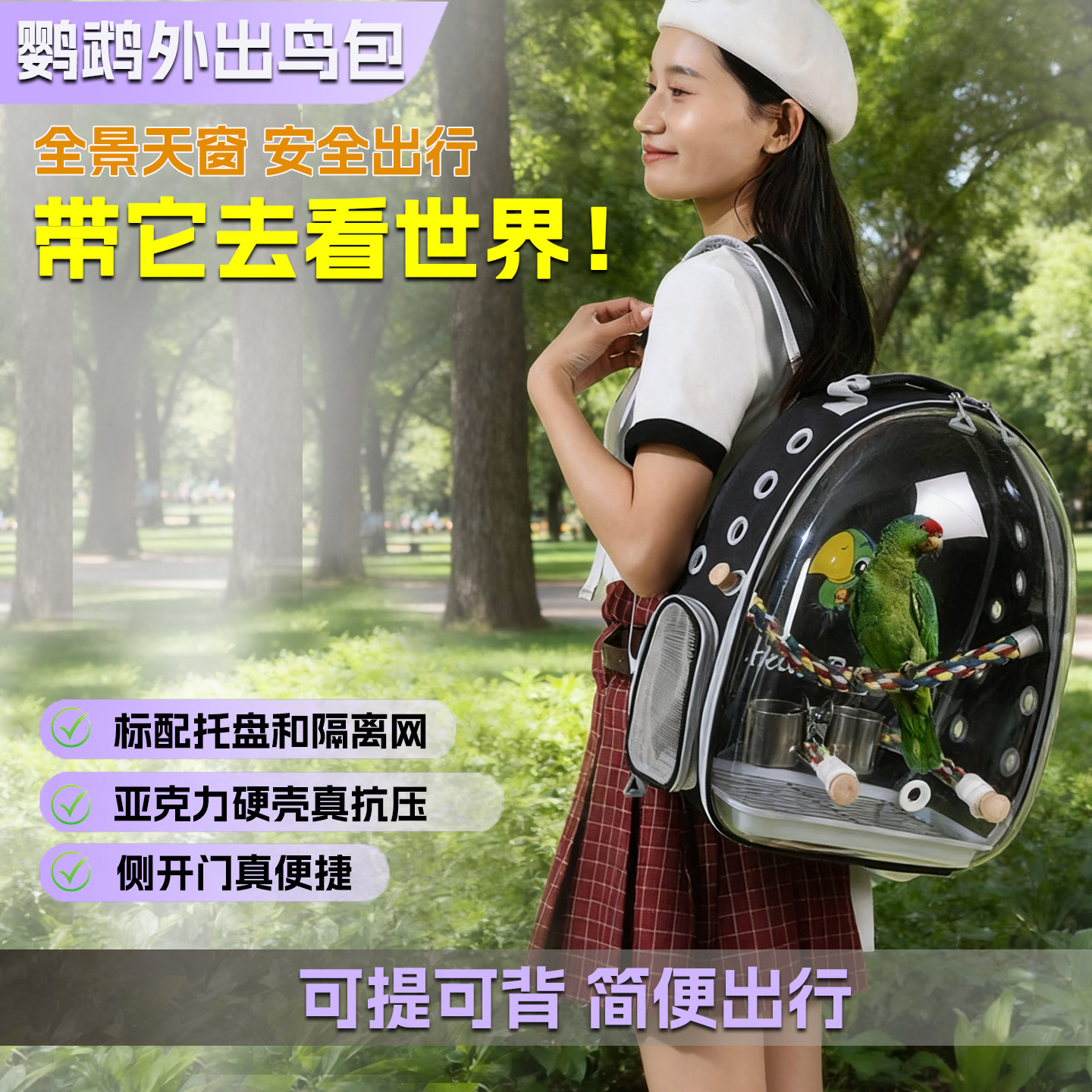 鹦鹉外出包便携外带笼鸟背包图片