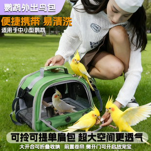 鹦鹉外出包外带便携鸟笼小太阳便携外带鸟包宠物出行包鸟用外带笼