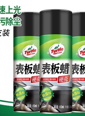 龟牌表板蜡汽车仪表上光轮胎蜡皮革塑料保护剂仪表台内饰上光剂蜡