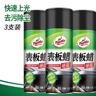 龟牌表板蜡汽车仪表上光轮胎蜡皮革塑料保护剂仪表台内饰上光剂蜡
