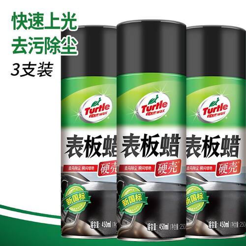 龟牌表板蜡内饰上光保护