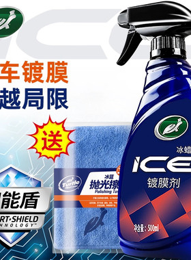 龟牌冰膜智能盾速递冰蜡手喷蜡冰膜汽车纳米镀膜剂喷雾500毫升