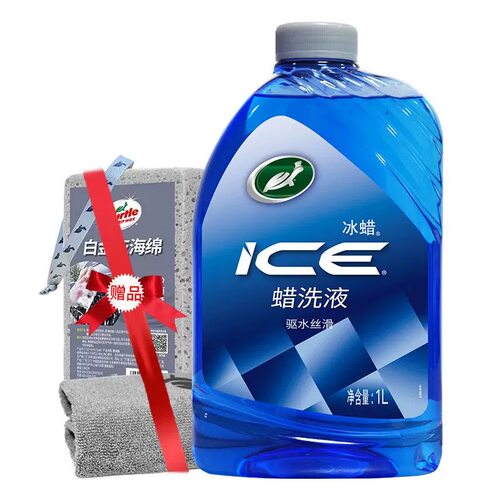 龟牌冰蜡洗车液清洁增亮润滑养护