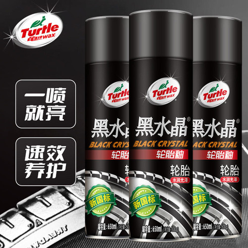 龟牌黑水晶轮胎釉液体汽车轮胎蜡清洗洁去污上光亮保护剂