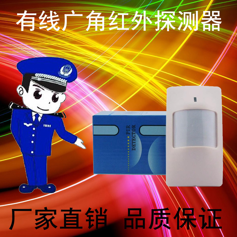 有线广角红外探测器 人体红外感应报警器 开关量被动红外感应器