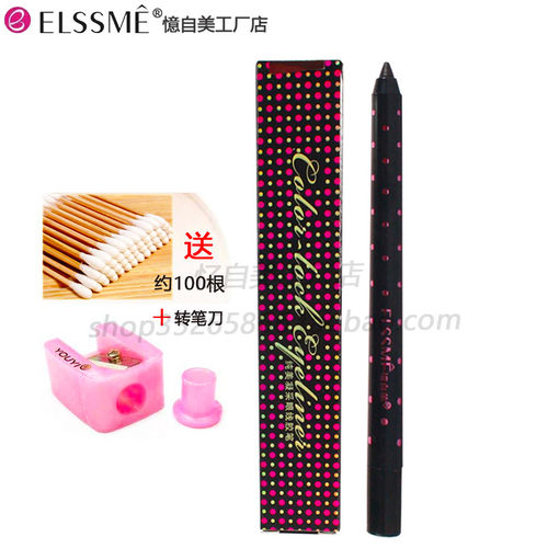 Elssme忆/憶自美纯美凝采眼线胶笔 眼线笔防水防汗 防晕染EY-3501