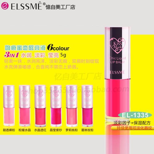 Elssme/忆自美吻痕蜜恋唇膏液 唇彩 唇蜜EL-1335水晶淡彩保湿滋润