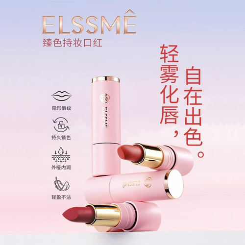ELSSME忆自美臻色持妆口红