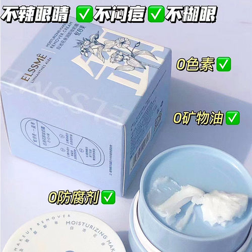Elssme忆自白莲花亲润卸妆奶霜沙棘靓肤油果净澈可卸眼唇深层清洁