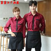 服务员工作服长袖 男 酒店西餐咖啡厅饭店餐饮员工制服女火锅店工装