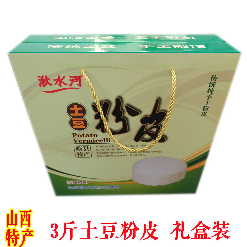 山西临县特产土豆粉皮手工圆形马铃薯粉皮柔滑筋道凉拌3斤礼盒装