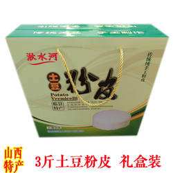 山西临县特产土豆粉皮手工圆形马铃薯粉皮柔滑筋道凉拌3斤礼盒装