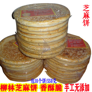 烤饼包邮 山西柳林香酥芝麻饼酥脆芝麻饼10个1袋养胃消食饼干纯碱