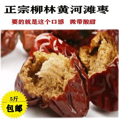 山西特产临县柳林滩枣酸甜大红枣