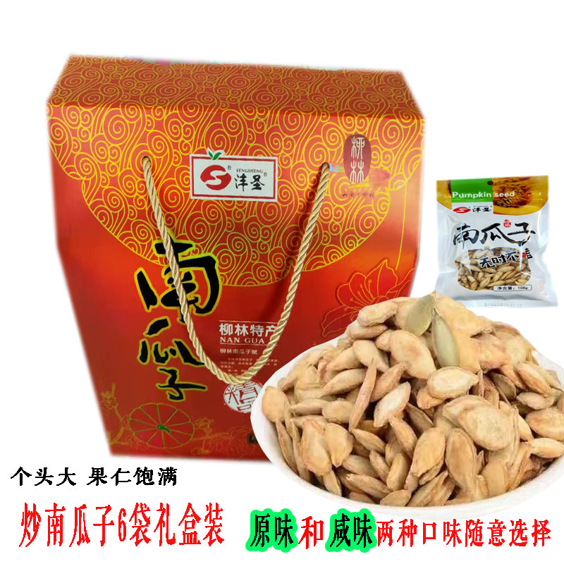 包邮山西柳林l沣圣南瓜子108g*6袋 炒熟瓜子休闲食品原味无糖炒货