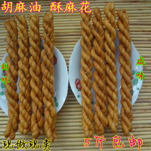 山西特色零食香酥麻花酥脆传统手工制作现做现卖胡麻油拍5斤包邮