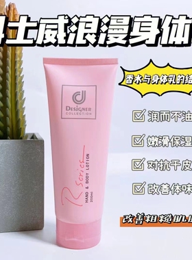 Rseries科士威浪漫香水身体乳润肤乳护肤持久保湿滋润补水200ml