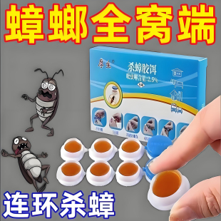 2个装！强效蟑螂药一窝端