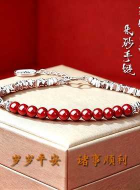 S999足银碎银几两朱砂纯银手链